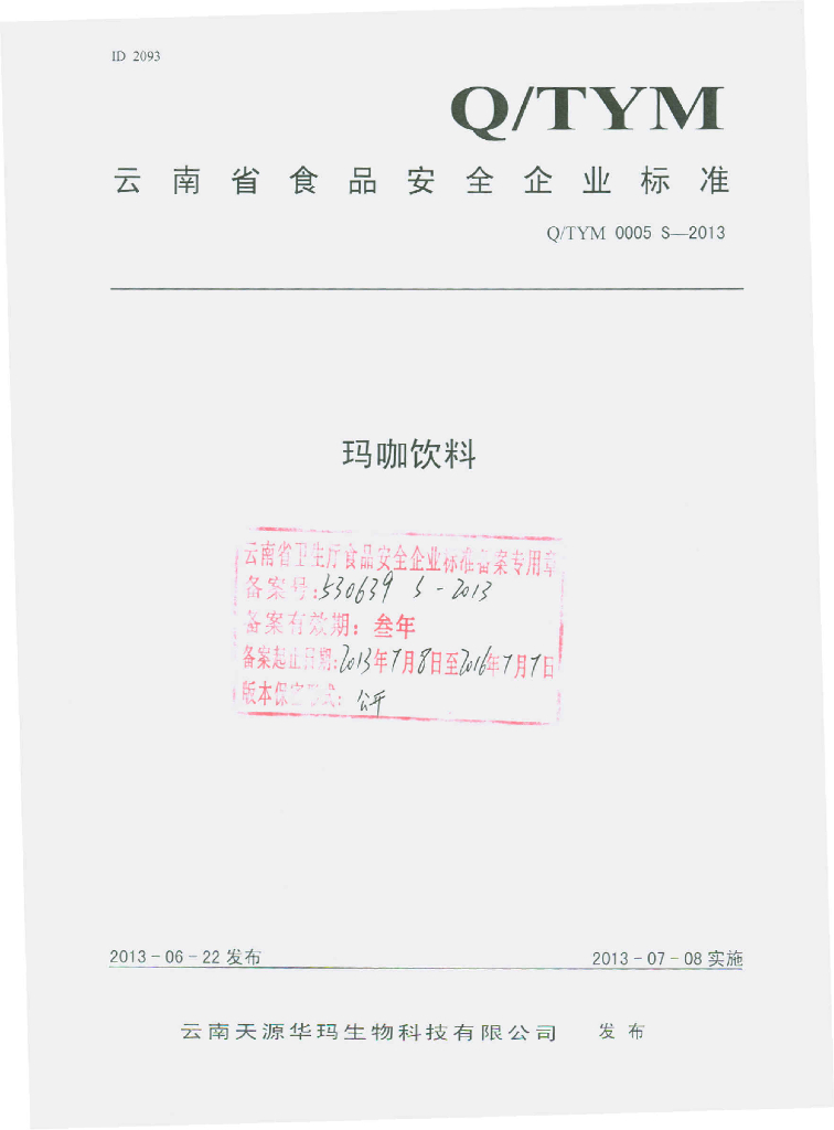 Q/TYM 0005S-2013 标准预览