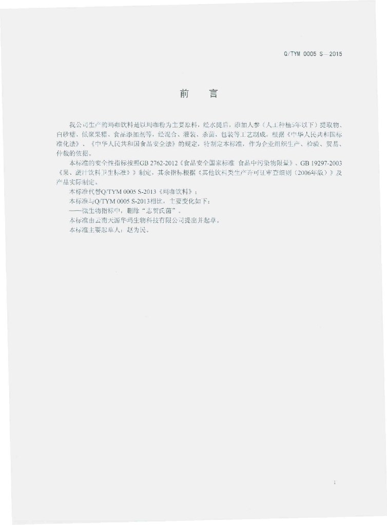 Q/TYM 0005S-2015 标准预览