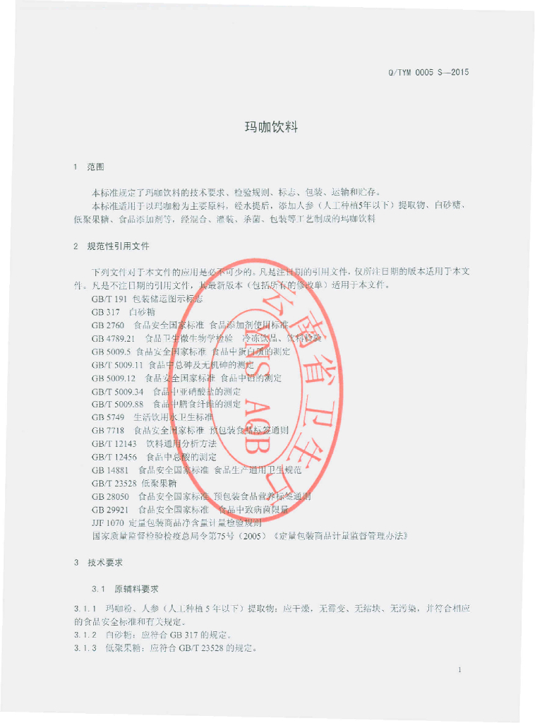 Q/TYM 0005S-2015 标准预览