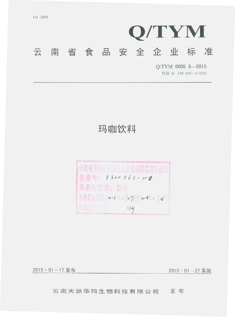 Q/TYM 0005S-2015 标准预览