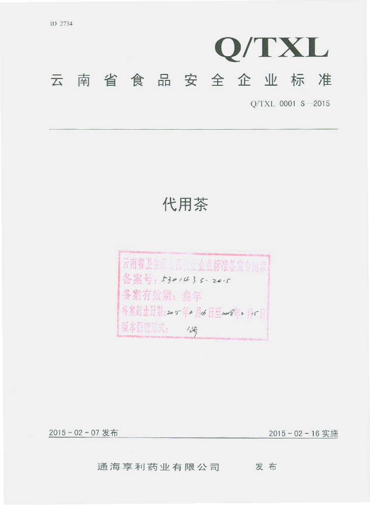 Q/TXL 0001S-2015 标准预览