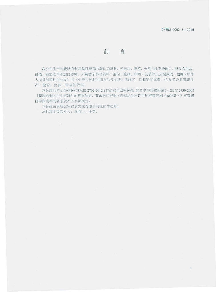 Q/SWJ 0002S-2015 标准预览