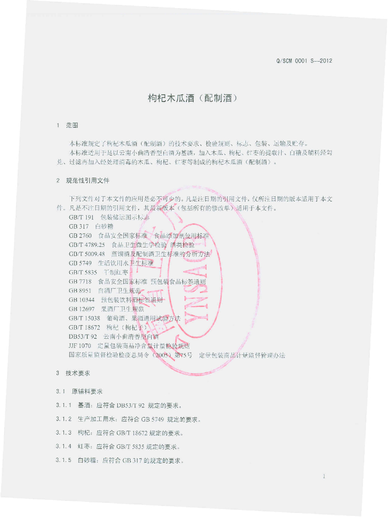 Q/SCM 0001S-2012 标准预览
