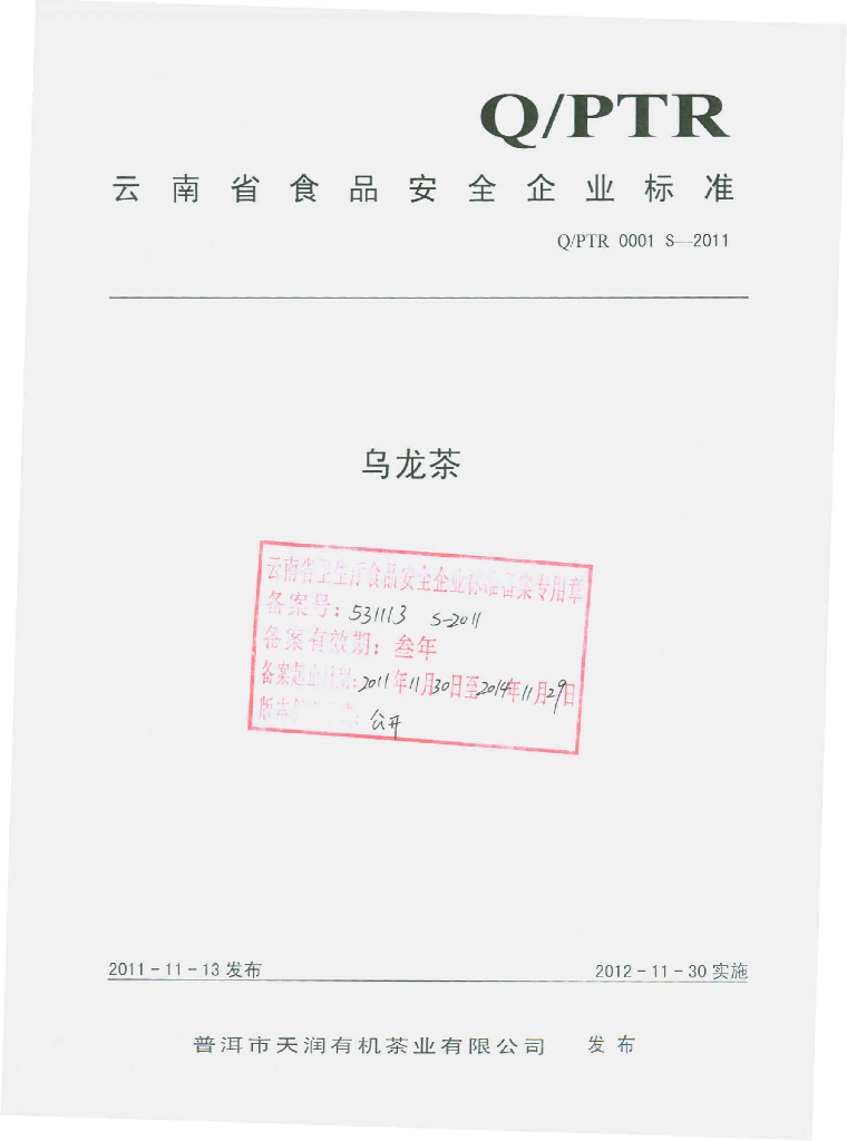 Q/PTR 0001S-2011 标准预览