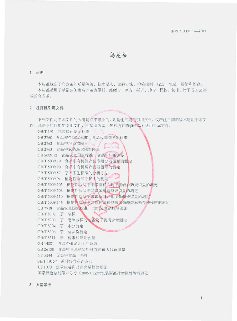 Q/PTR 0001S-2011 标准预览