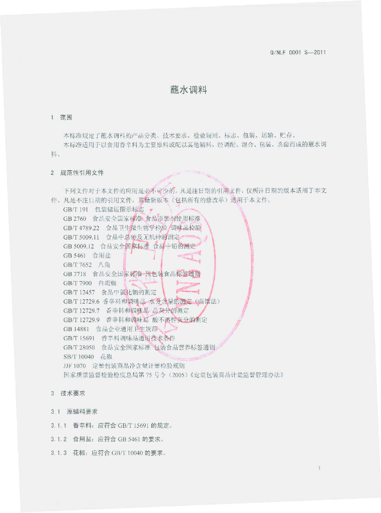 Q/NLF 0001S-2011 标准预览