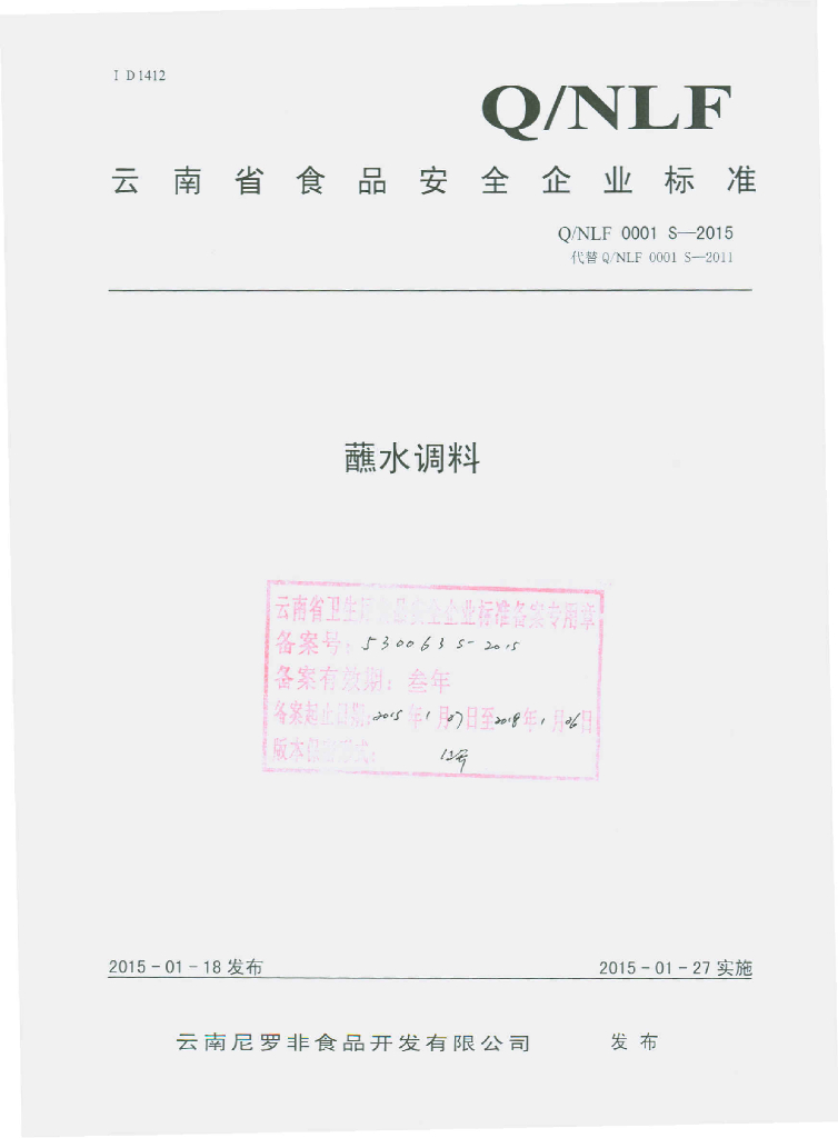 Q/NLF 0001S-2015 标准预览