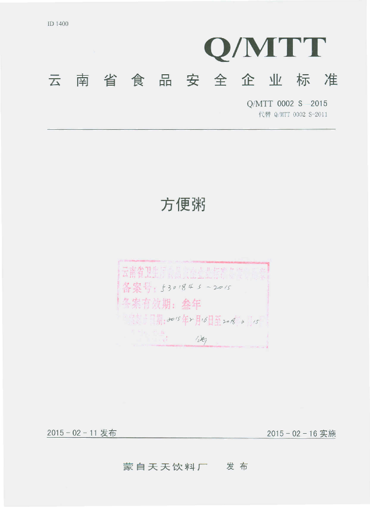 Q/MTT 0002S-2015 标准预览