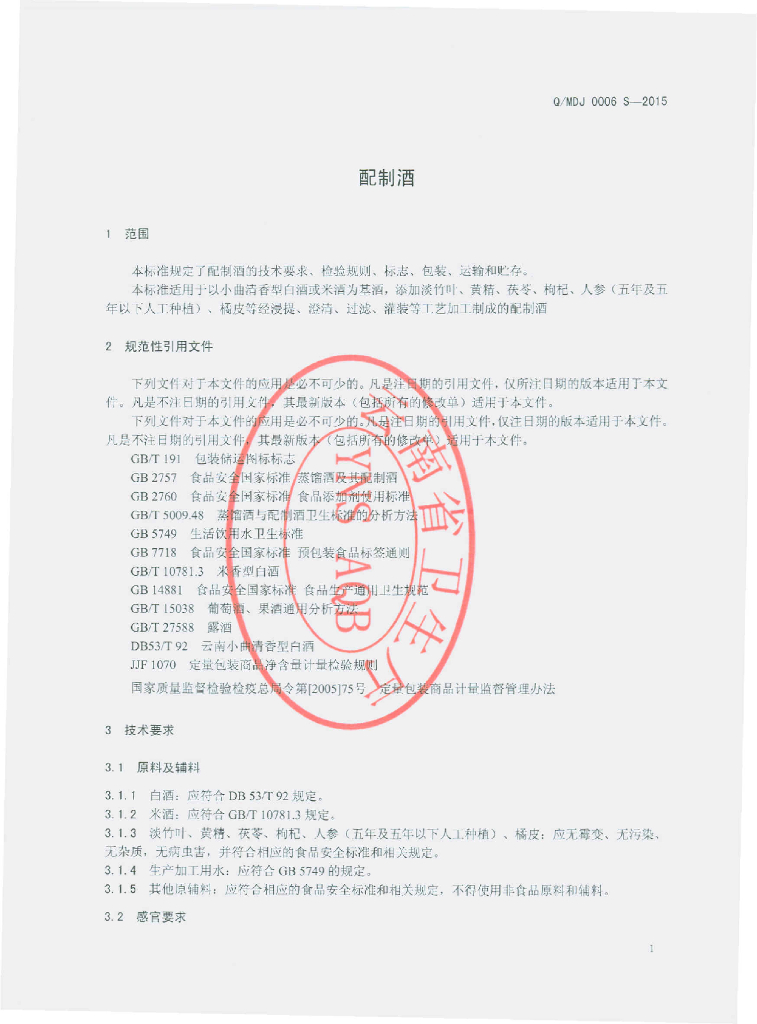 Q/MDJ 0006S-2015 标准预览