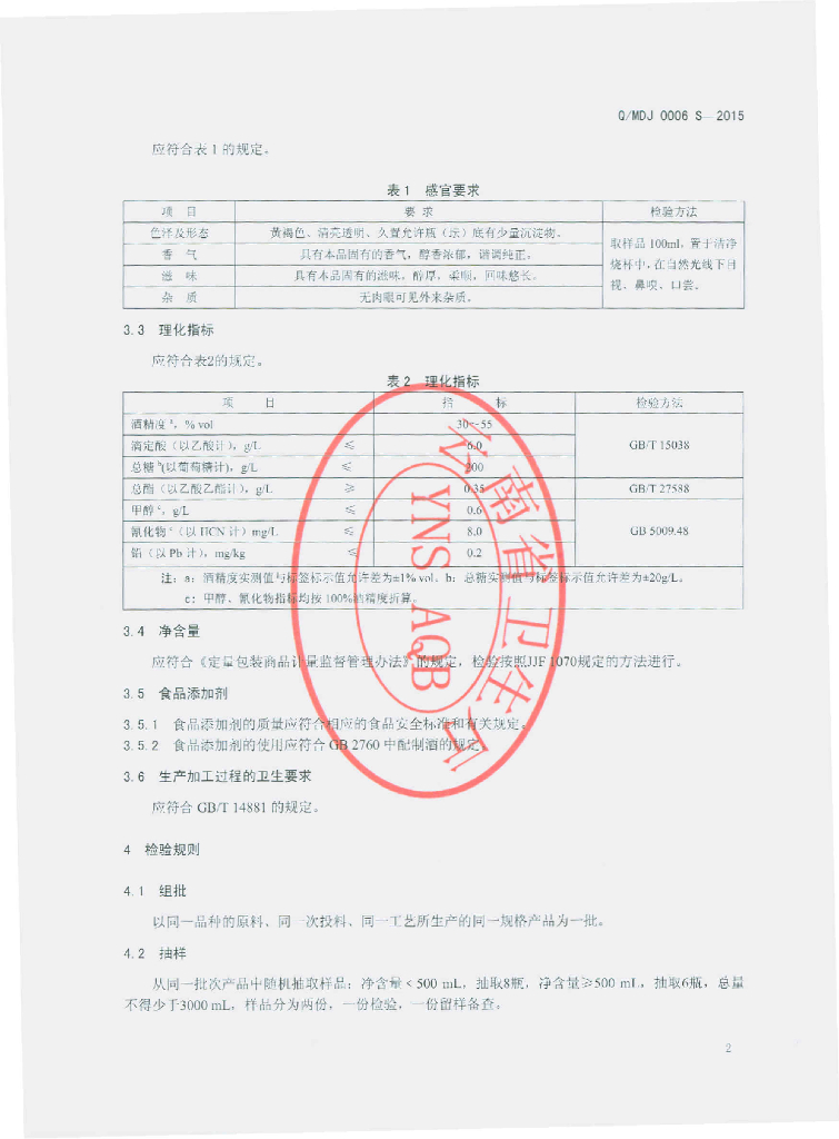 Q/MDJ 0006S-2015 标准预览