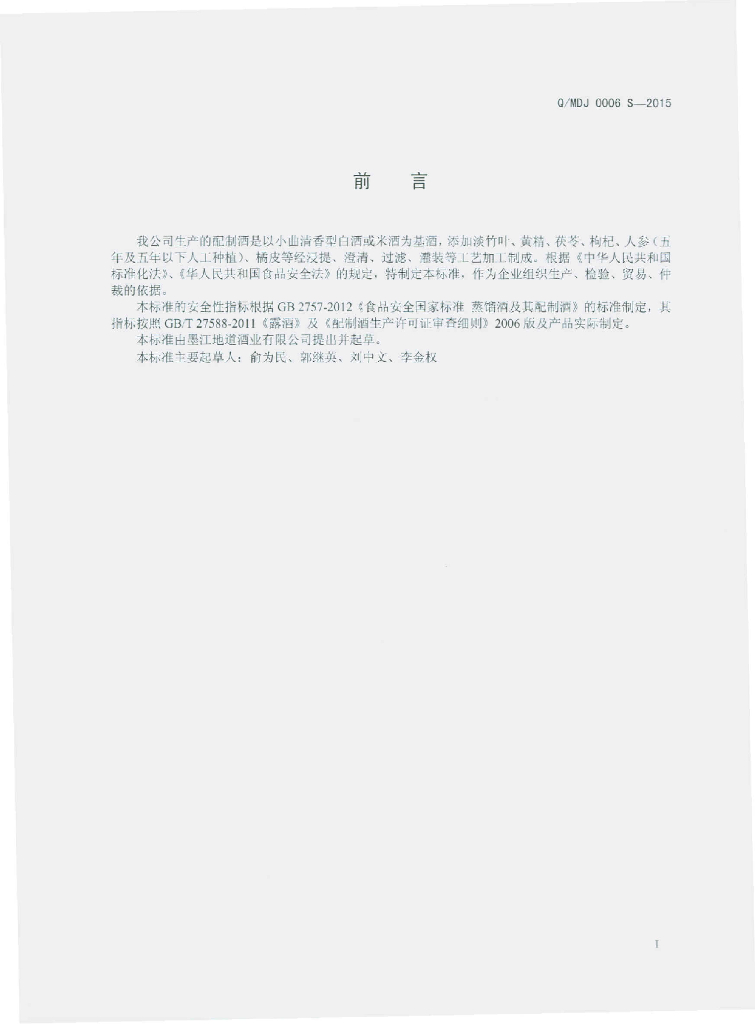 Q/MDJ 0006S-2015 标准预览