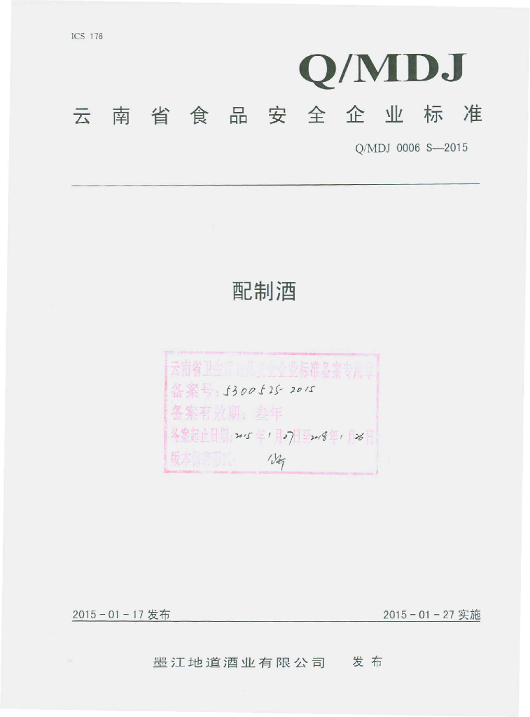 Q/MDJ 0006S-2015 标准预览
