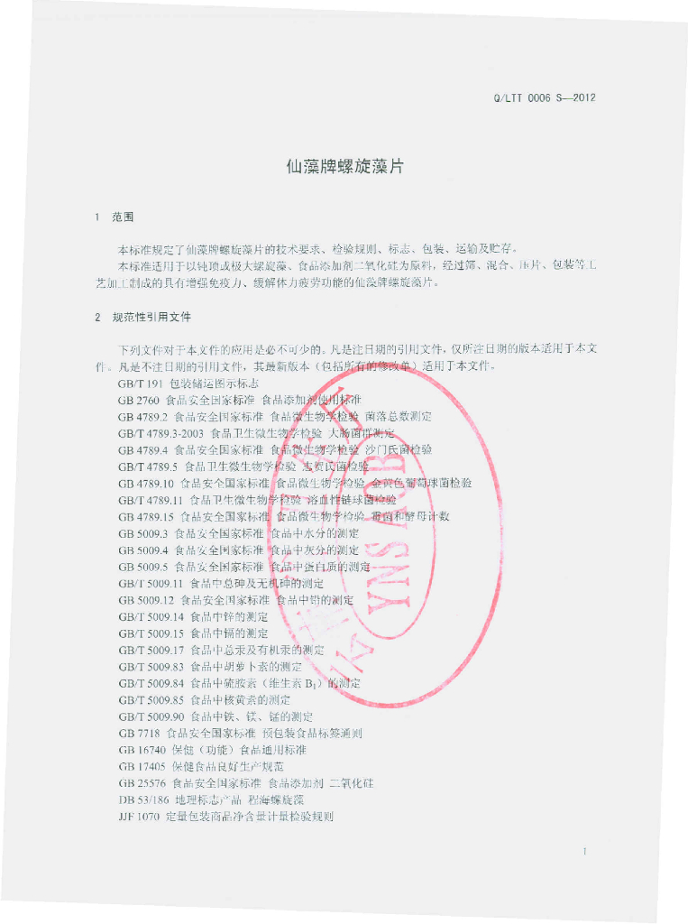 Q/LTT 0006S-2012 标准预览
