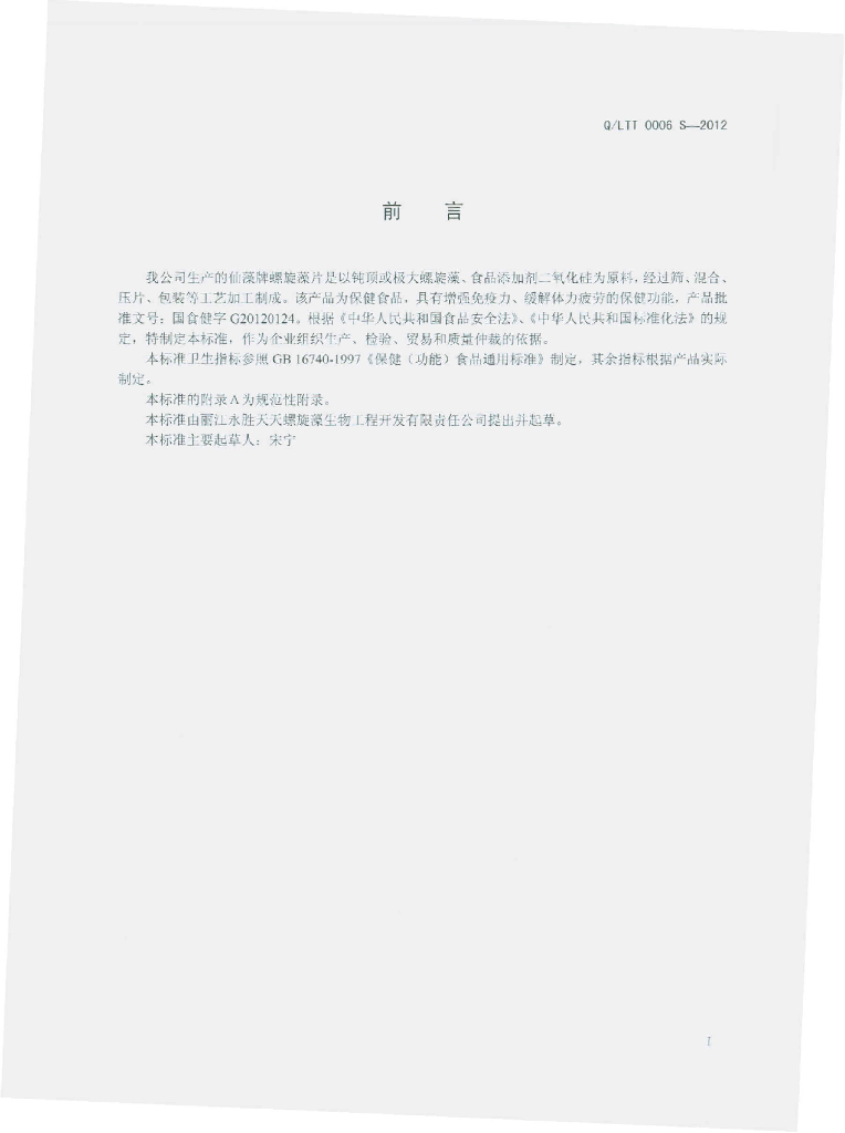 Q/LTT 0006S-2012 标准预览
