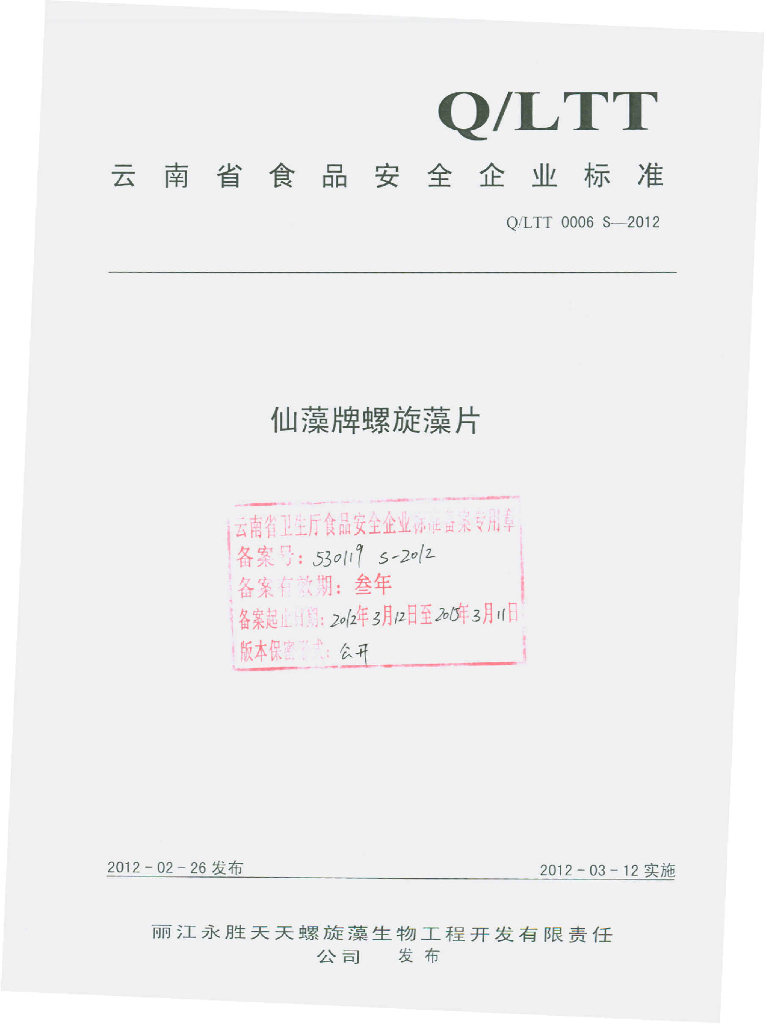 Q/LTT 0006S-2012 标准预览