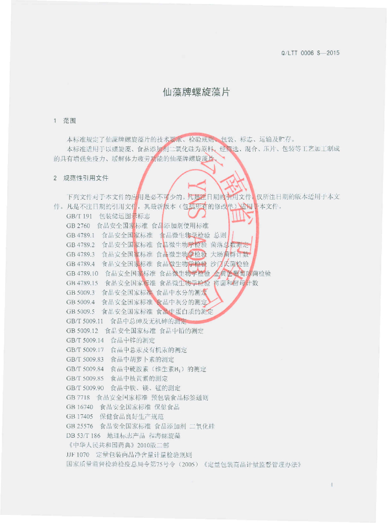 Q/LTT 0006S-2015 标准预览