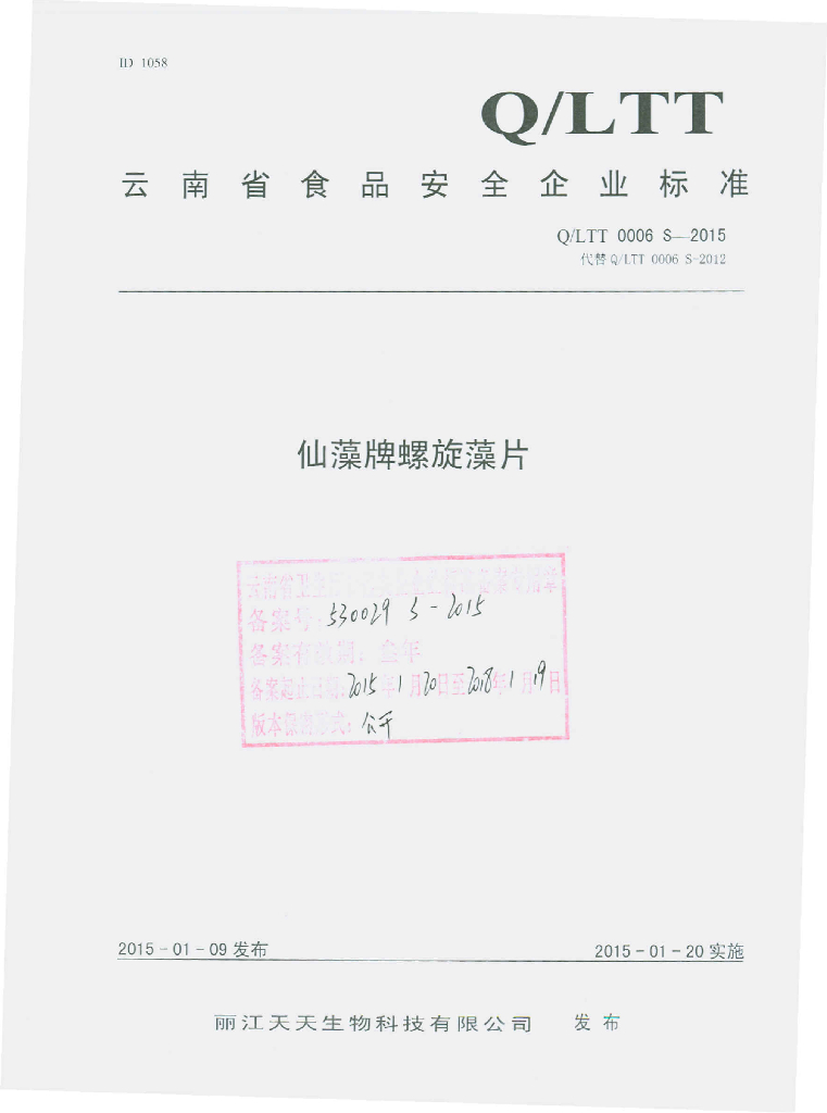 Q/LTT 0006S-2015 标准预览