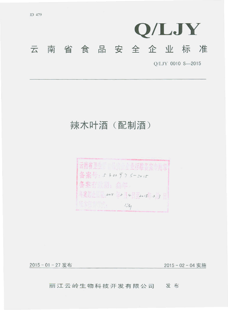 Q/LJY 0010S-2015 标准预览