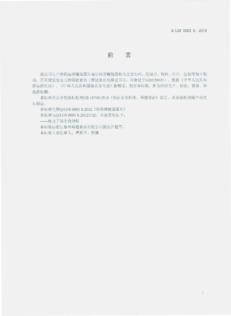 Q/LGS 0003S-2015 标准预览