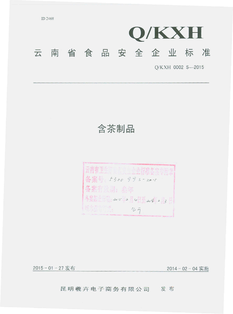 Q/KXH 0002S-2015 标准预览