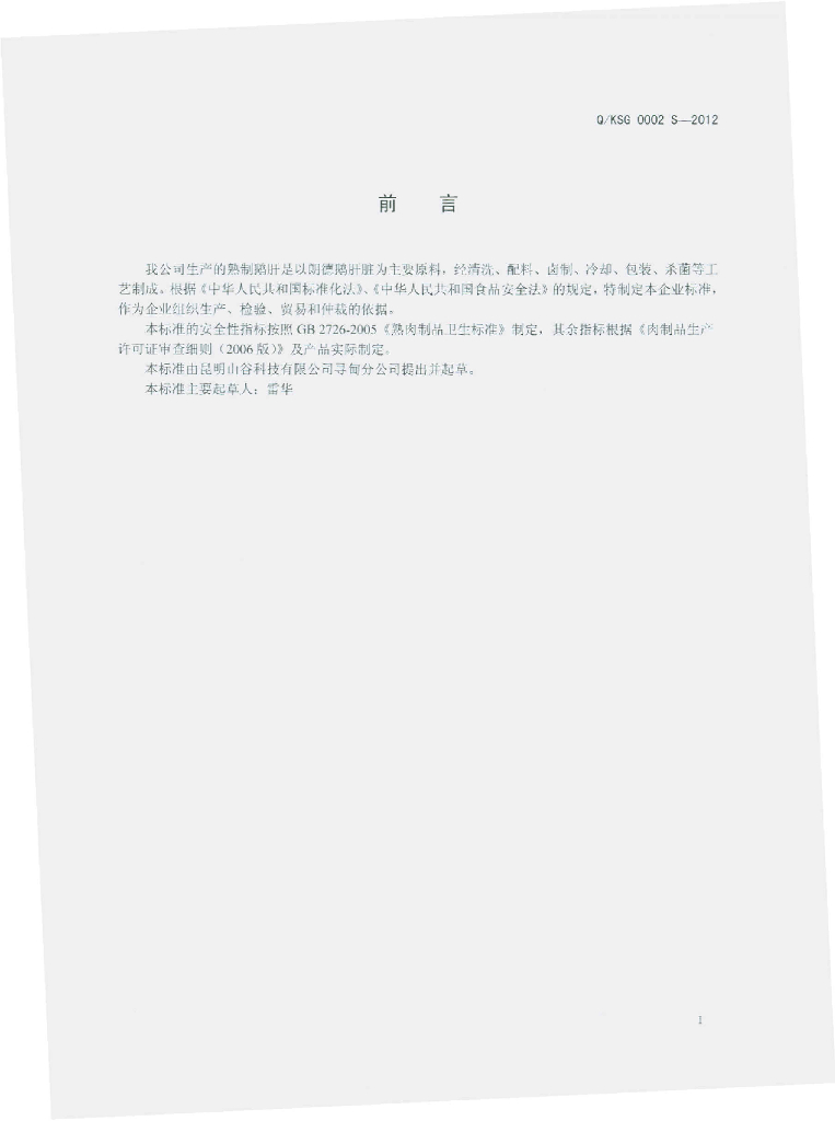 Q/KSG 0002S-2012 标准预览