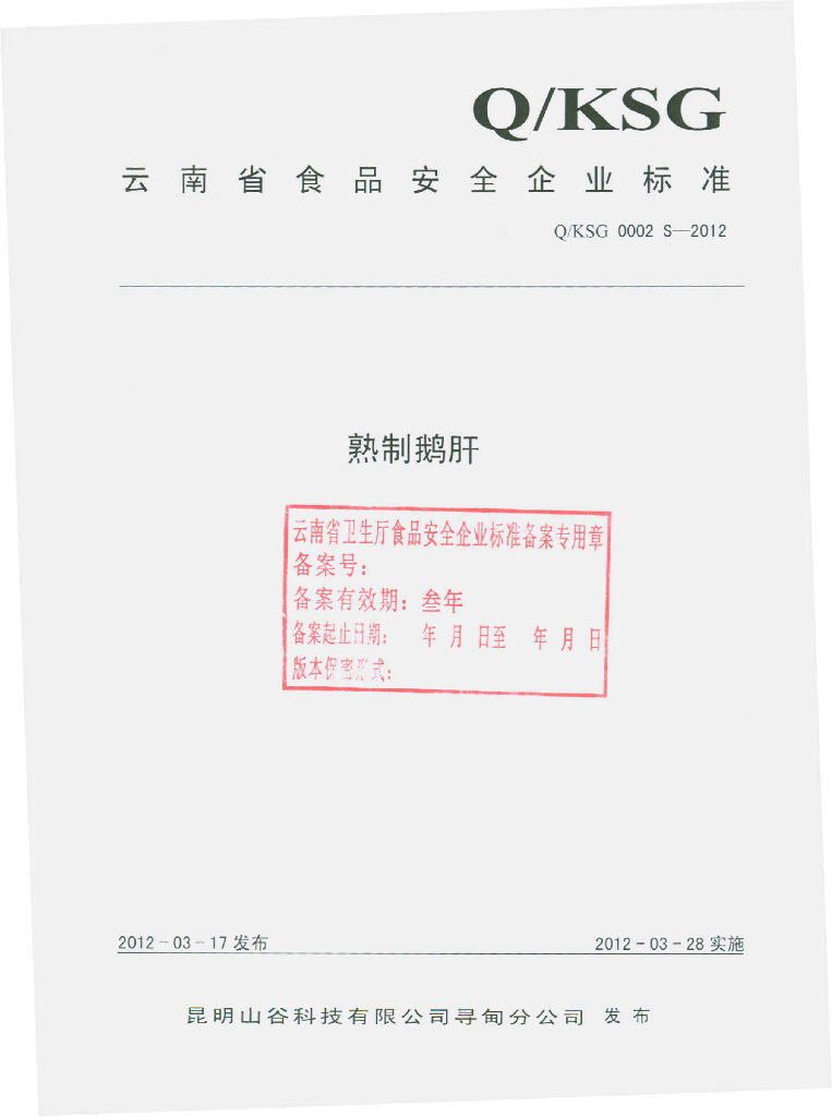 Q/KSG 0002S-2012 标准预览