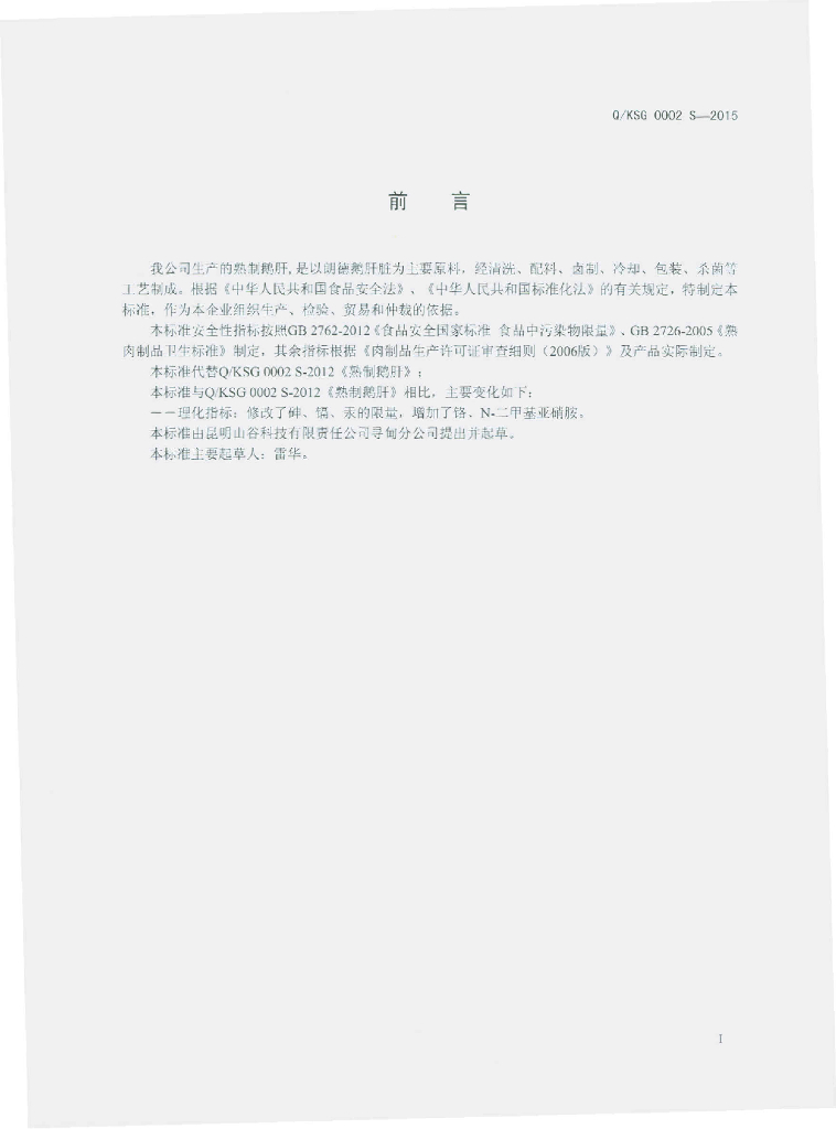 Q/KSG 0002S-2015 标准预览