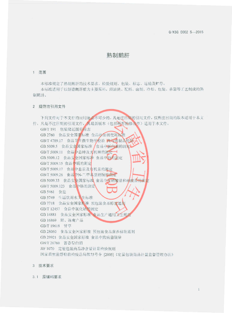Q/KSG 0002S-2015 标准预览