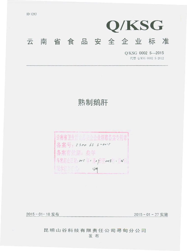 Q/KSG 0002S-2015 标准预览