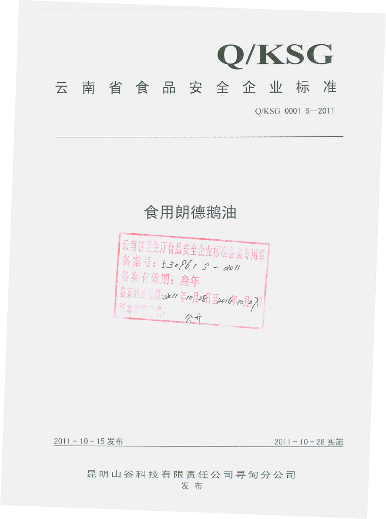 Q/KSG 0001S-2011 标准预览