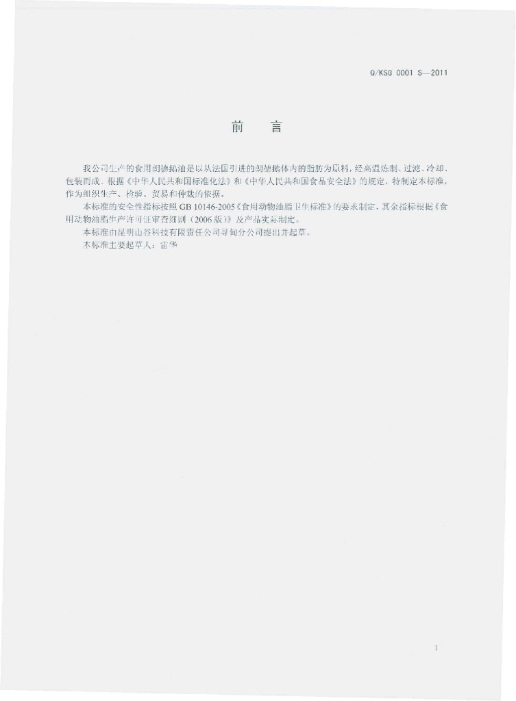 Q/KSG 0001S-2011 标准预览