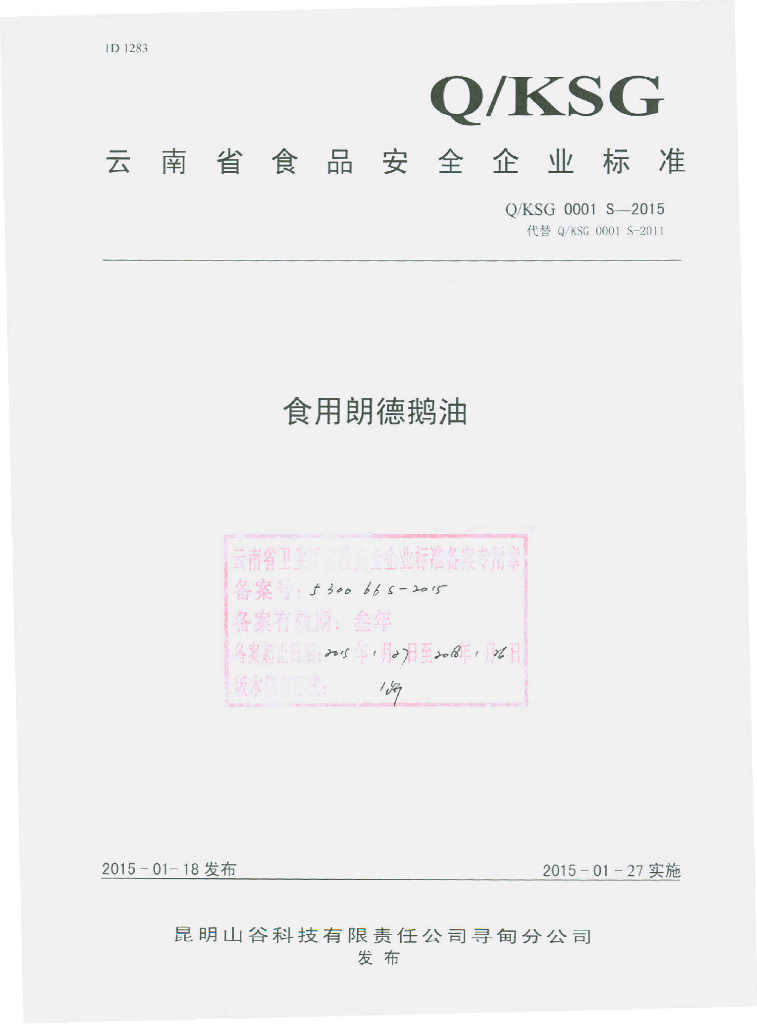 Q/KSG 0001S-2015 标准预览