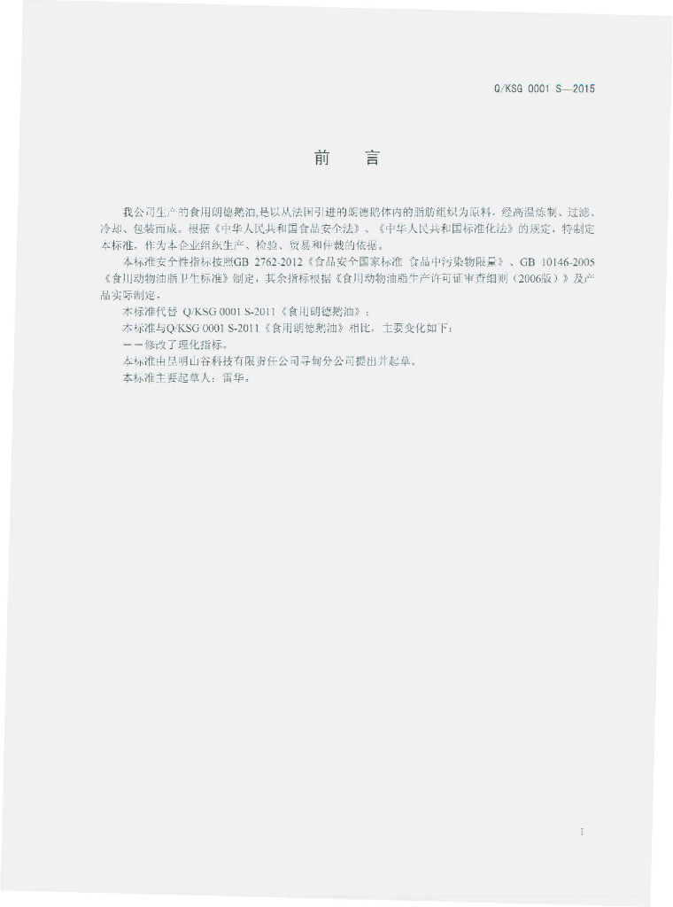 Q/KSG 0001S-2015 标准预览