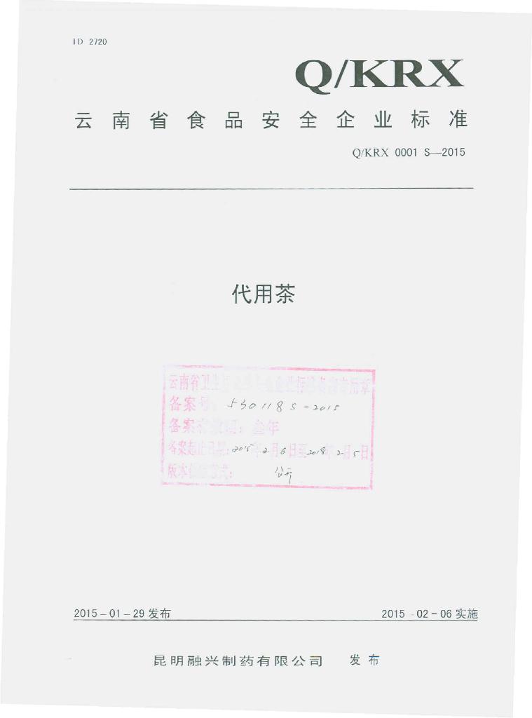 Q/KRX 0001S-2015 标准预览