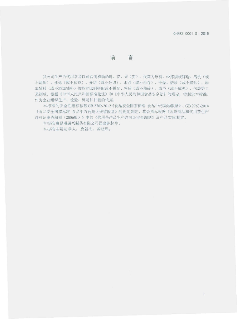 Q/KRX 0001S-2015 标准预览