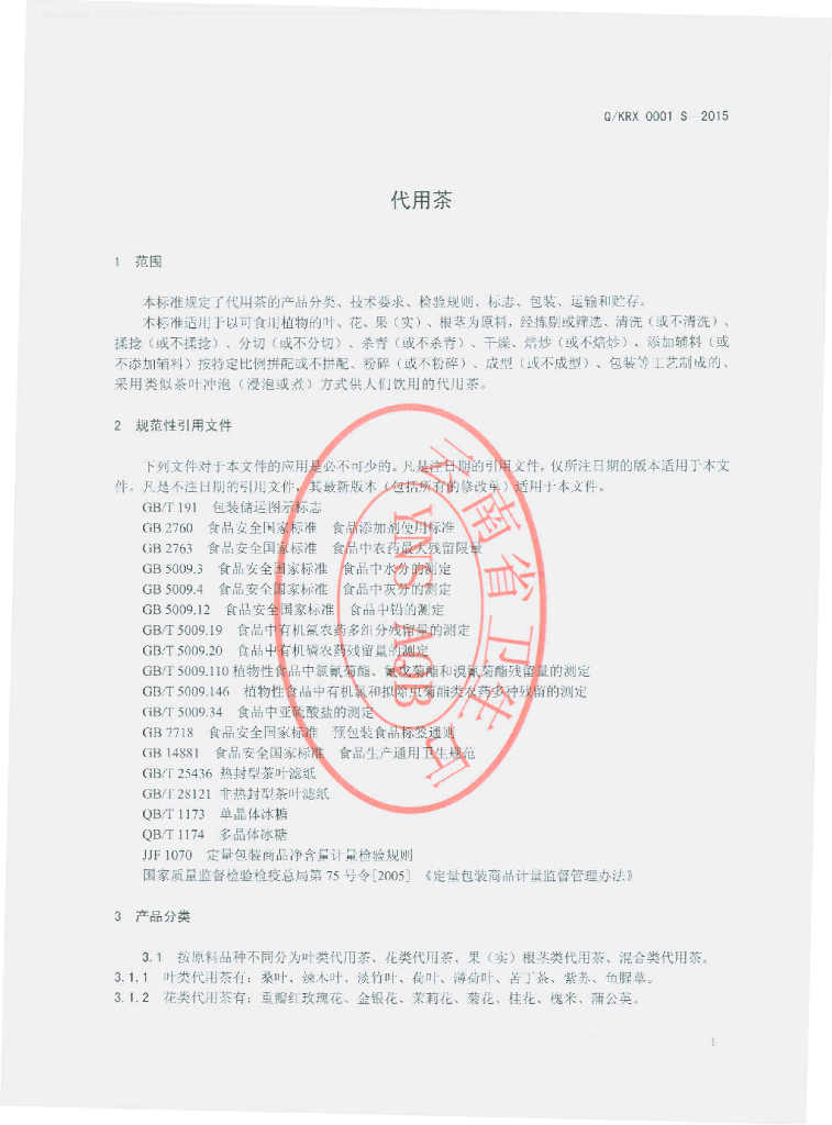 Q/KRX 0001S-2015 标准预览