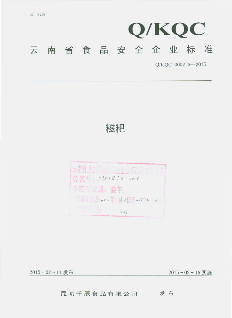 Q/KQC 0002S-2015 标准预览