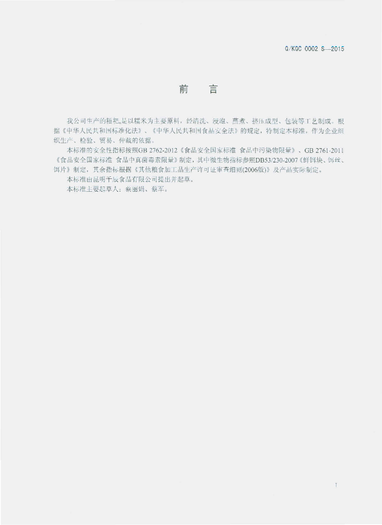Q/KQC 0002S-2015 标准预览