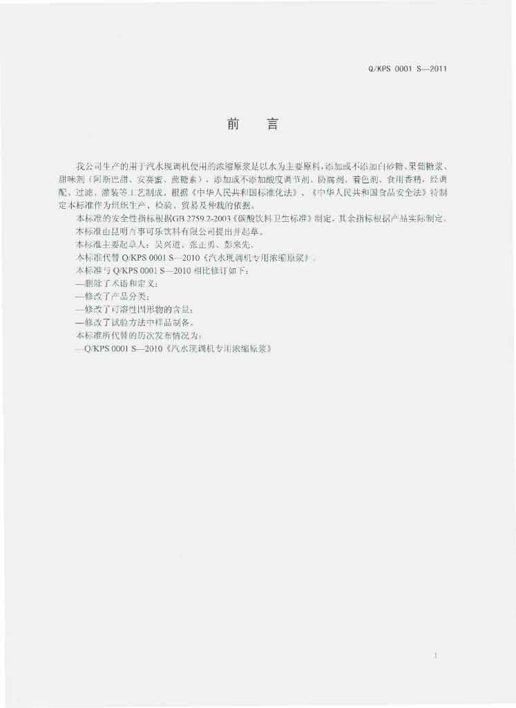 Q/KPS 0001S-2011 标准预览