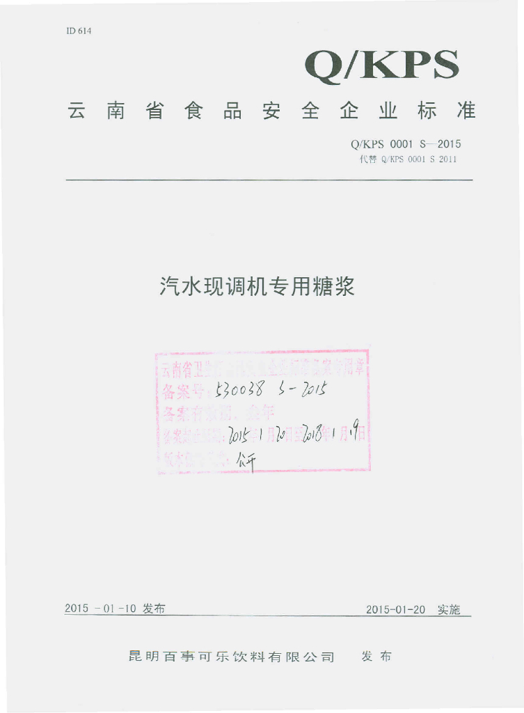 Q/KPS 0001S-2015 标准预览