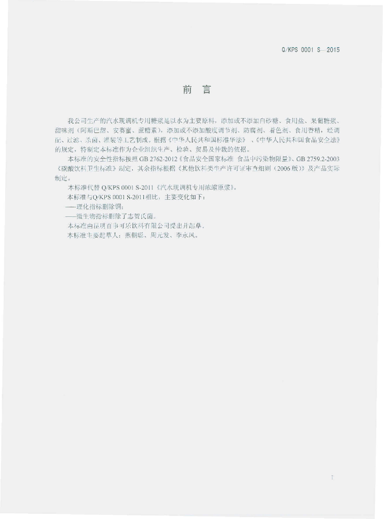 Q/KPS 0001S-2015 标准预览