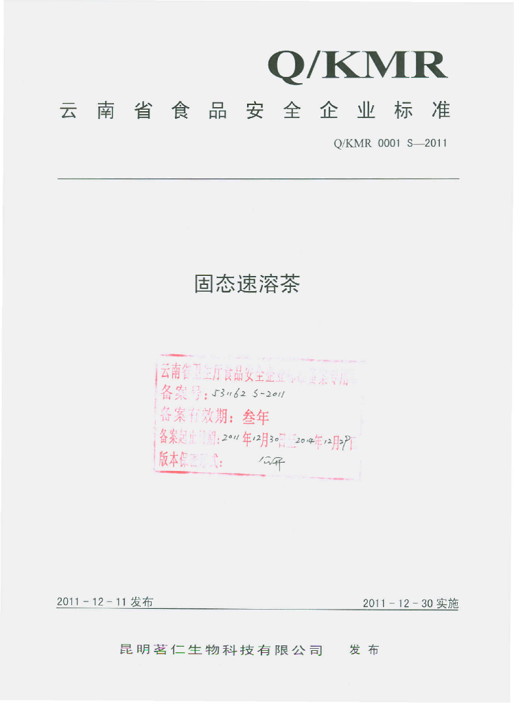 Q/KMR 0001S-2011 标准预览