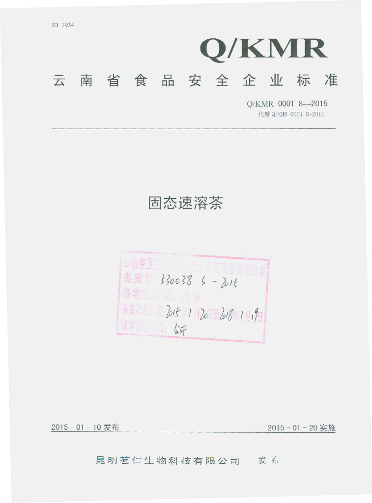 Q/KMR 0001S-2015 标准预览