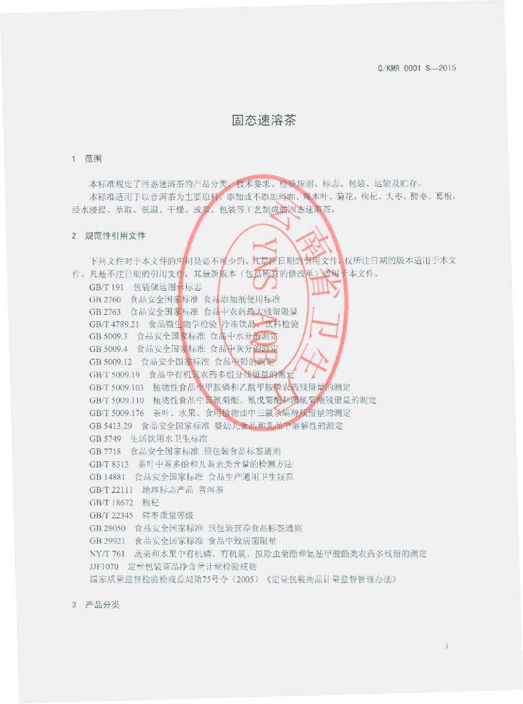 Q/KMR 0001S-2015 标准预览