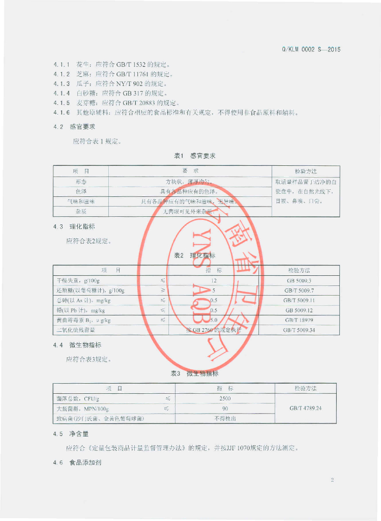 Q/KLM 0002S-2015 标准预览