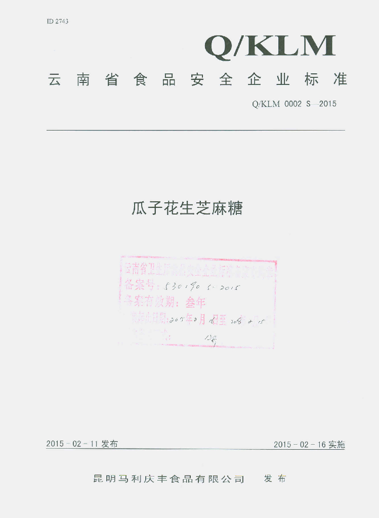 Q/KLM 0002S-2015 标准预览