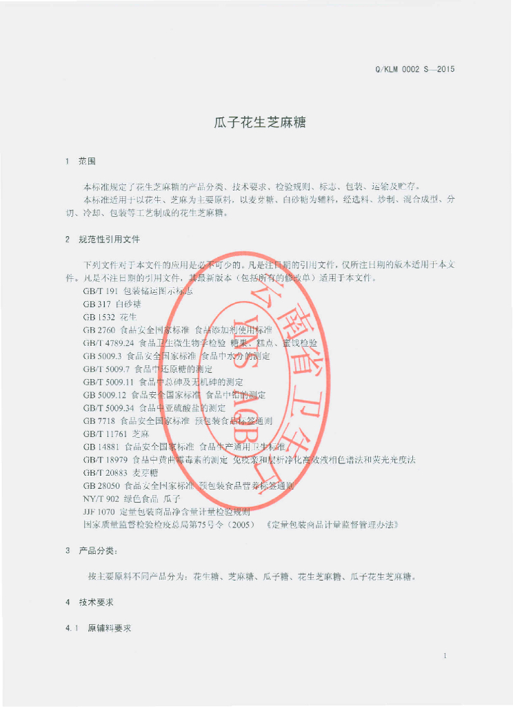 Q/KLM 0002S-2015 标准预览