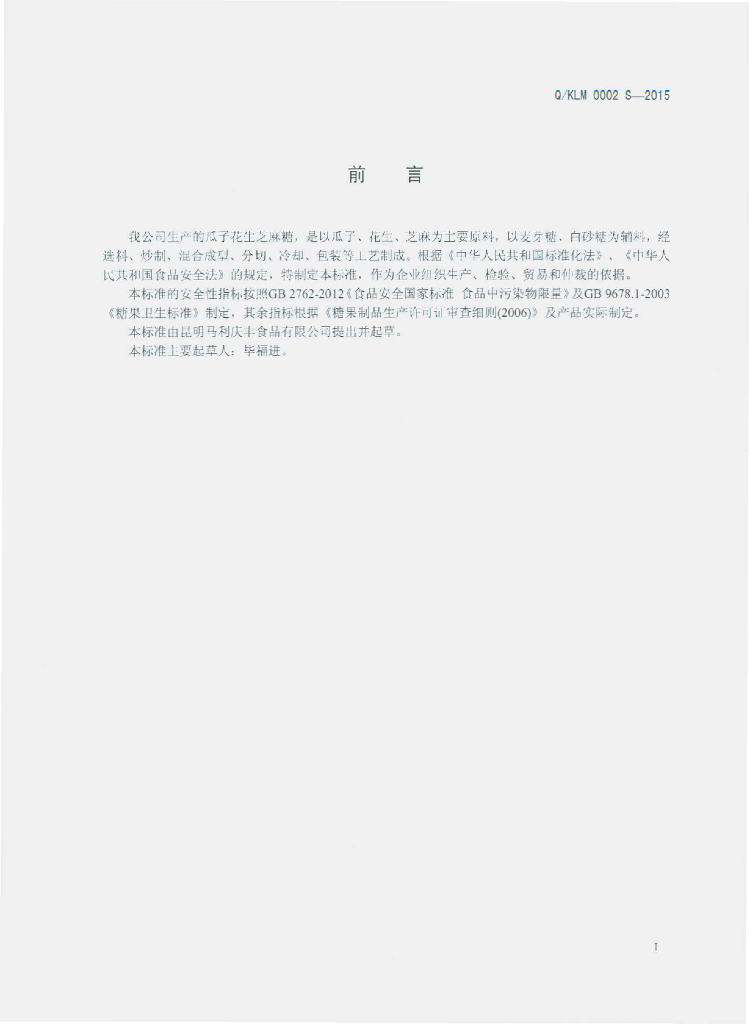 Q/KLM 0002S-2015 标准预览