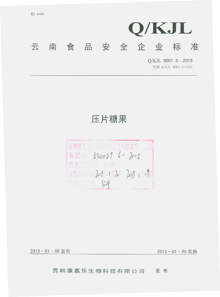 Q/KJL 0001S-2015 标准预览