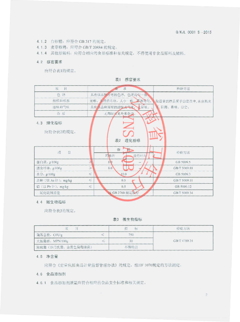 Q/KJL 0001S-2015 标准预览